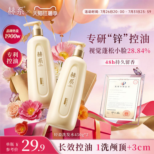 新华社同款赫系洗发水控油香氛