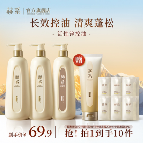 赫系轻盈长效控油清爽蓬松洗发水