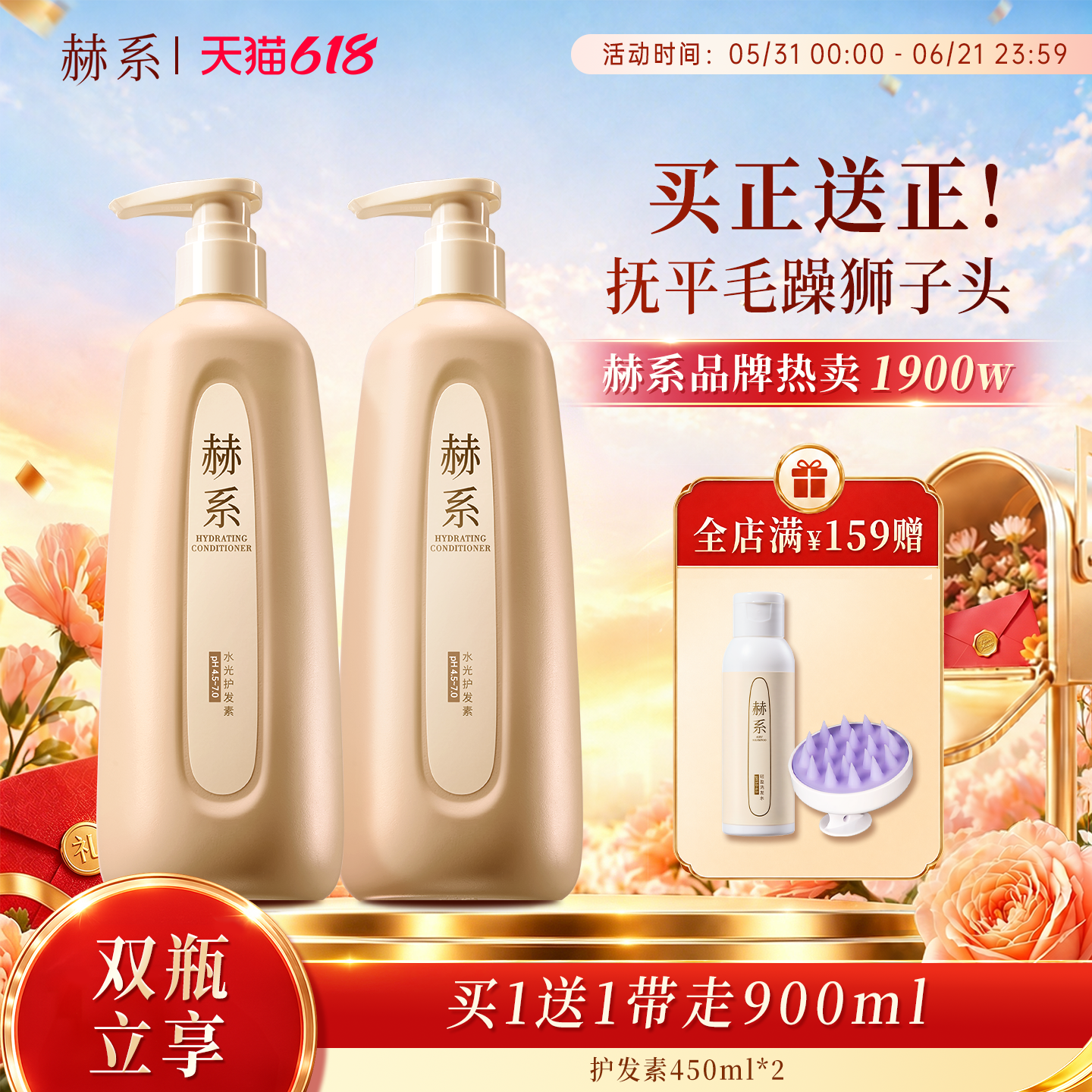 赫系水光护发素修护受损深处滋养抚平毛躁超值装正品旗舰店