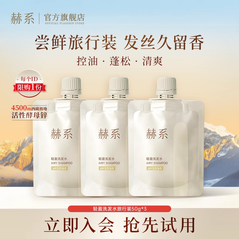 赫系洗发水持久留香蓬松控油正品