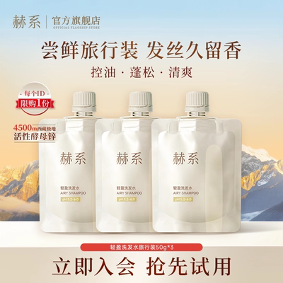 赫系洗发水持久留香蓬松控油正品