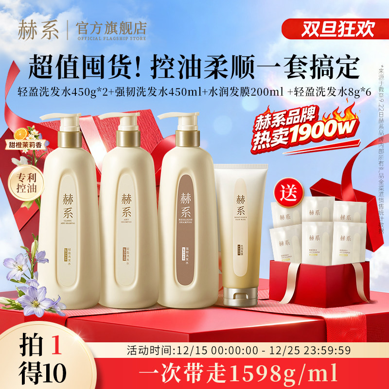 赫系洗发水轻盈控油去屑留香洗发露滋养修护发素