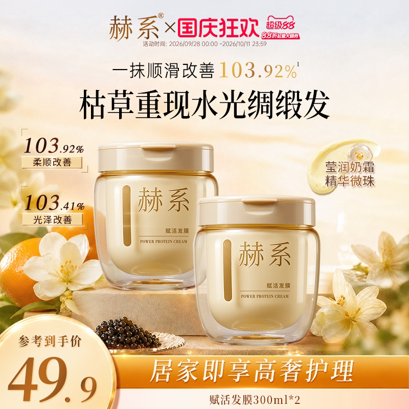 赫系鱼子酱发膜护发素进口角蛋白养护烫染修护干枯毛躁大容量官方