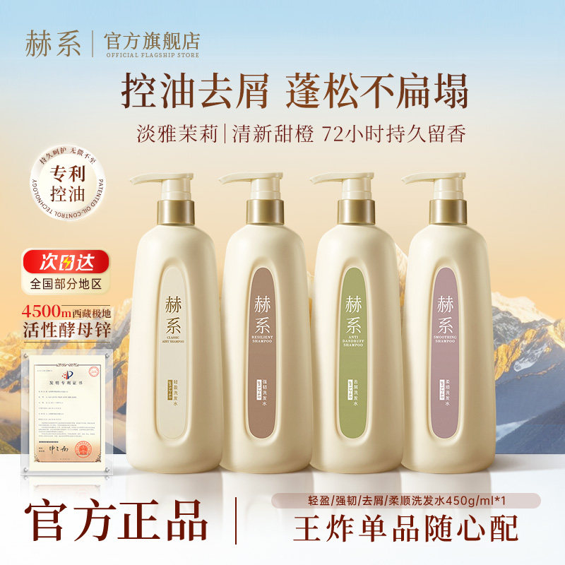 赫系轻盈洗发水控油丰盈蓬松柔顺花果香蓬松高颅顶锌控油洗发水