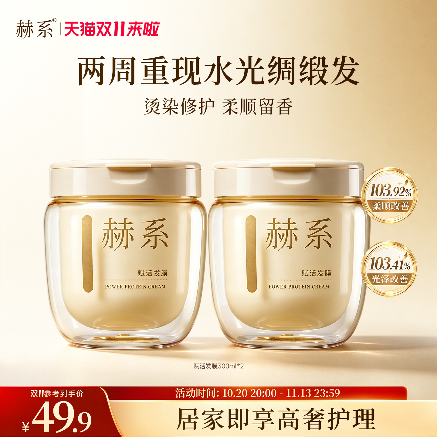 赫系鱼子酱发膜护发素三重角蛋白养护烫染修护抚平毛躁柔顺留香t