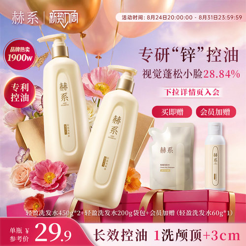 新华社同款赫系洗发水控油香氛