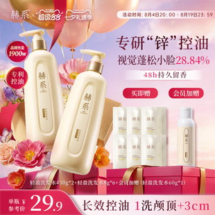 【全网爆款】赫系轻盈洗发水洗发膏护发控油蓬松去屑柔顺留香官方