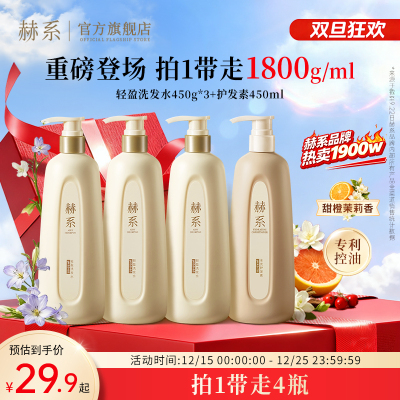 赫系轻盈控油蓬松洗发水去屑柔顺香氛洗护套装修护护发官方正品