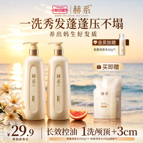 新华社同款赫系洗发水控油香氛
