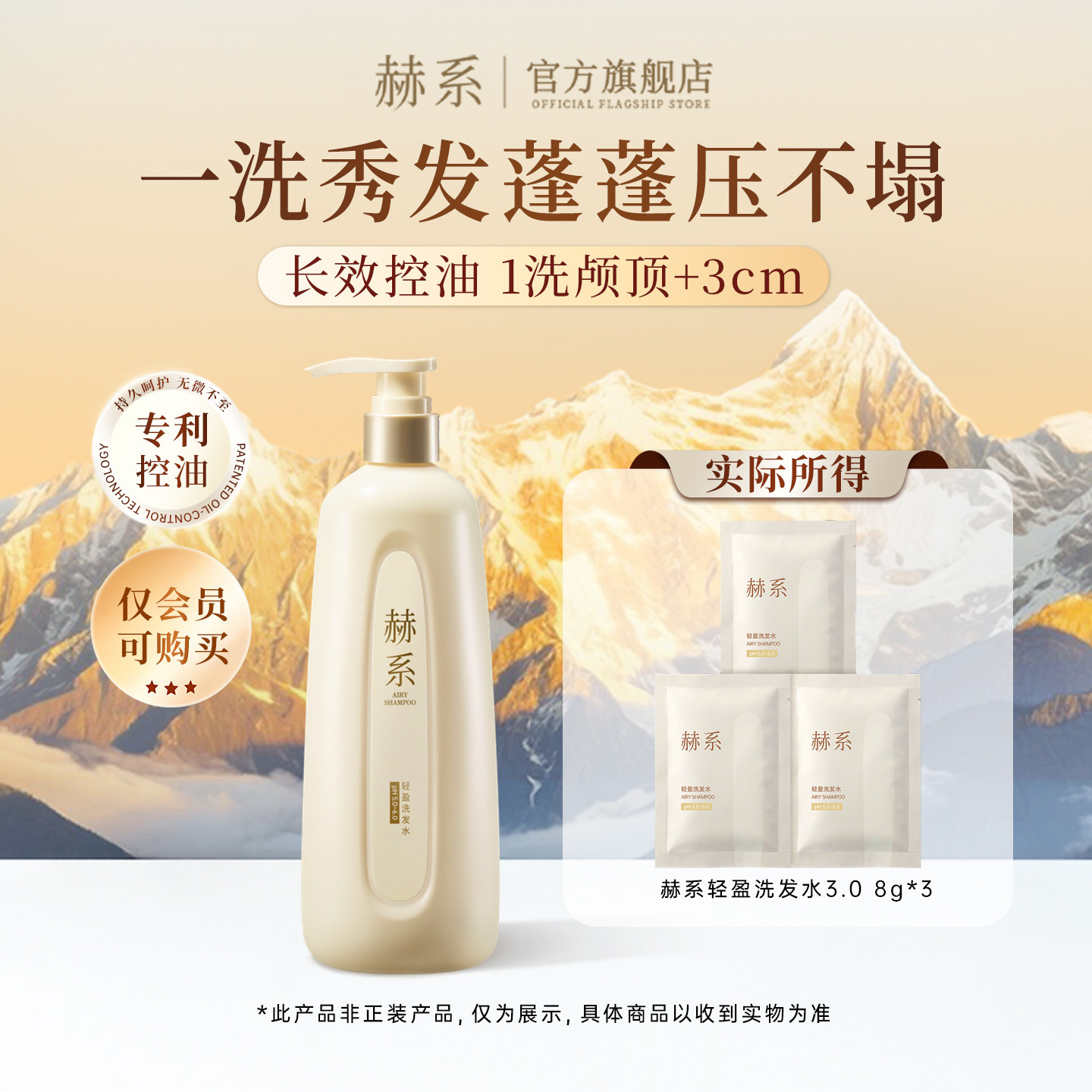 【天猫U先】赫系轻盈洗发水8g*3控油丰盈蓬松持久留香小样官方