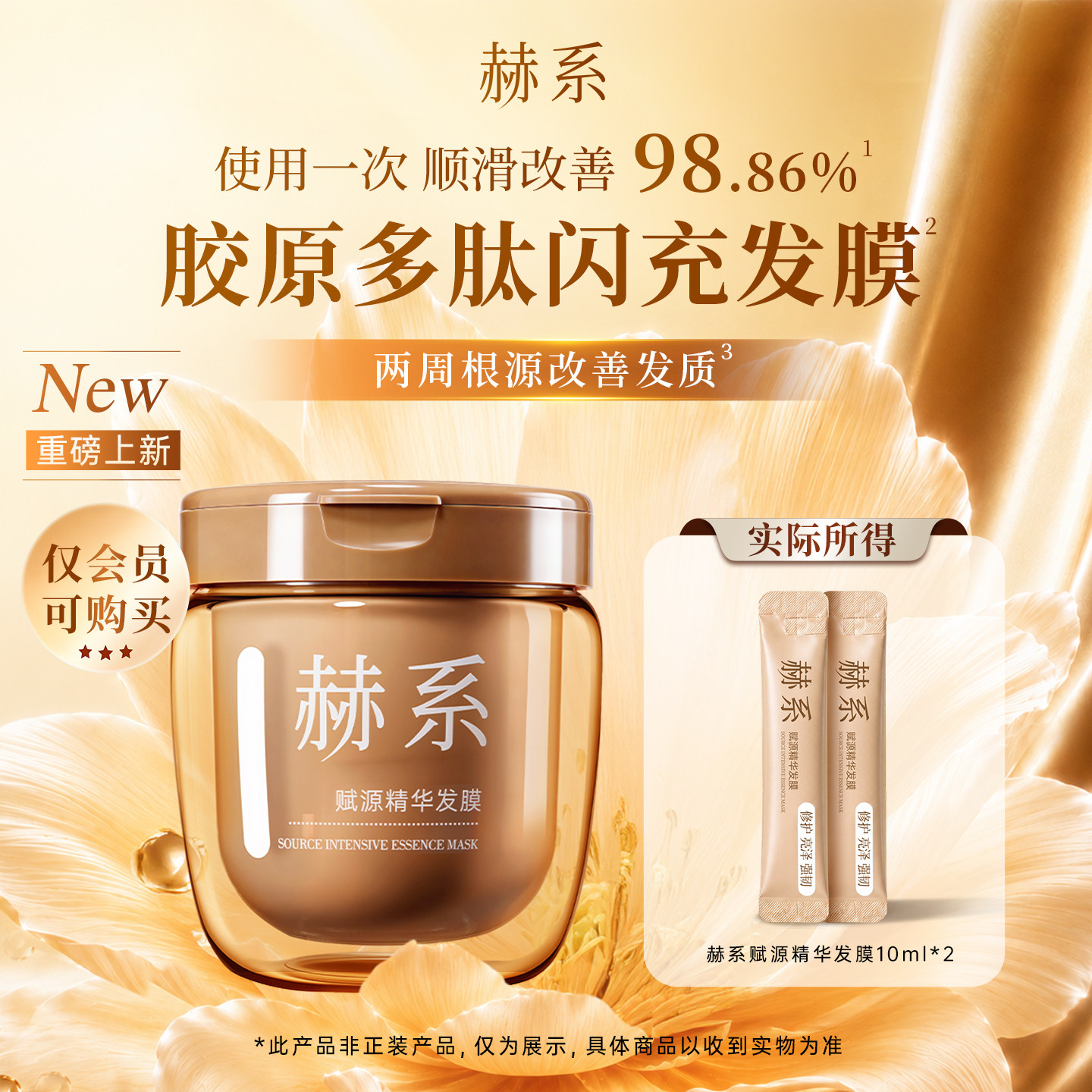 【天猫U先】赫系胶原多肽闪充发膜多重角蛋白柔顺秀发