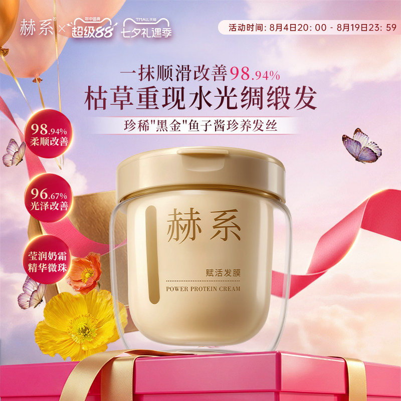 赫系鱼子酱发膜护发素进口角蛋白养护烫染修护干枯毛躁大容量官方