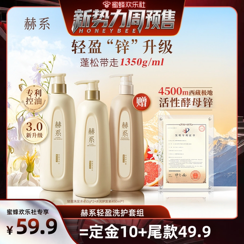赫系轻盈长效控油清爽蓬松洗发水