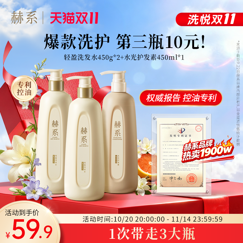 【双11狂欢购!】赫系轻盈洗发水锌控油丰盈蓬松去屑香洗发水t2
