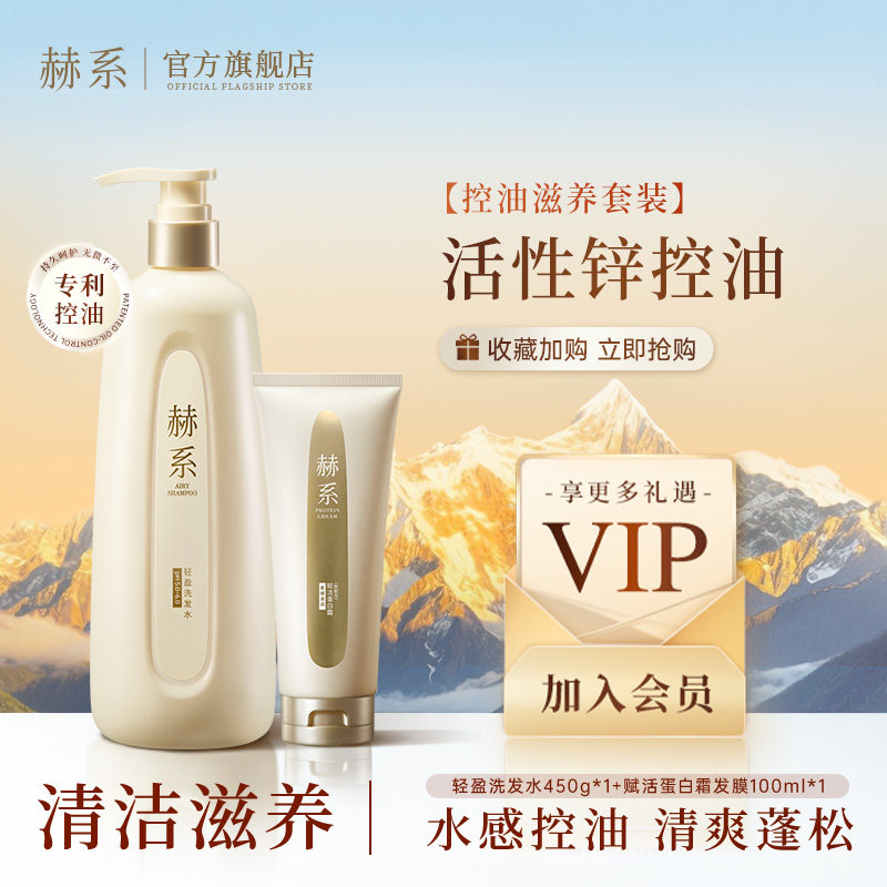 【推荐】赫系洗发水沐浴露护发素发膜丰盈蓬松香氛留香顺滑