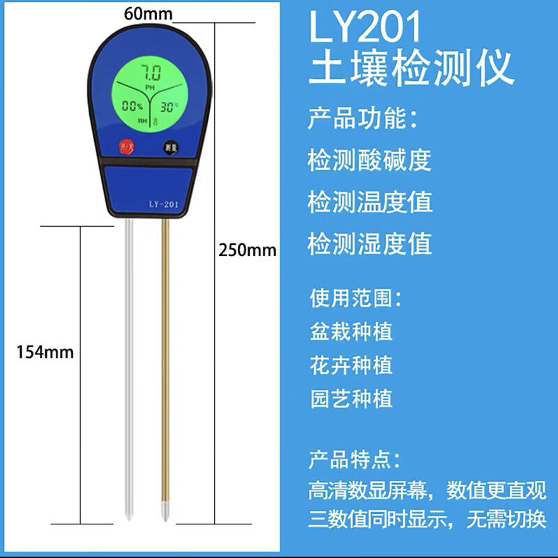 烈岩土壤ph值检测仪土壤湿度检测仪花盆养花泥土温湿度计三合一肥