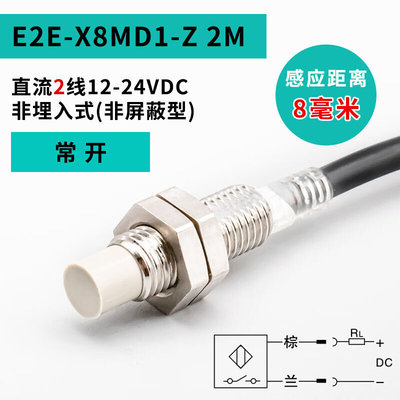 M12接近开关传感器二线E2E金属感应开关NPN常开PNP常闭三线24VE2E