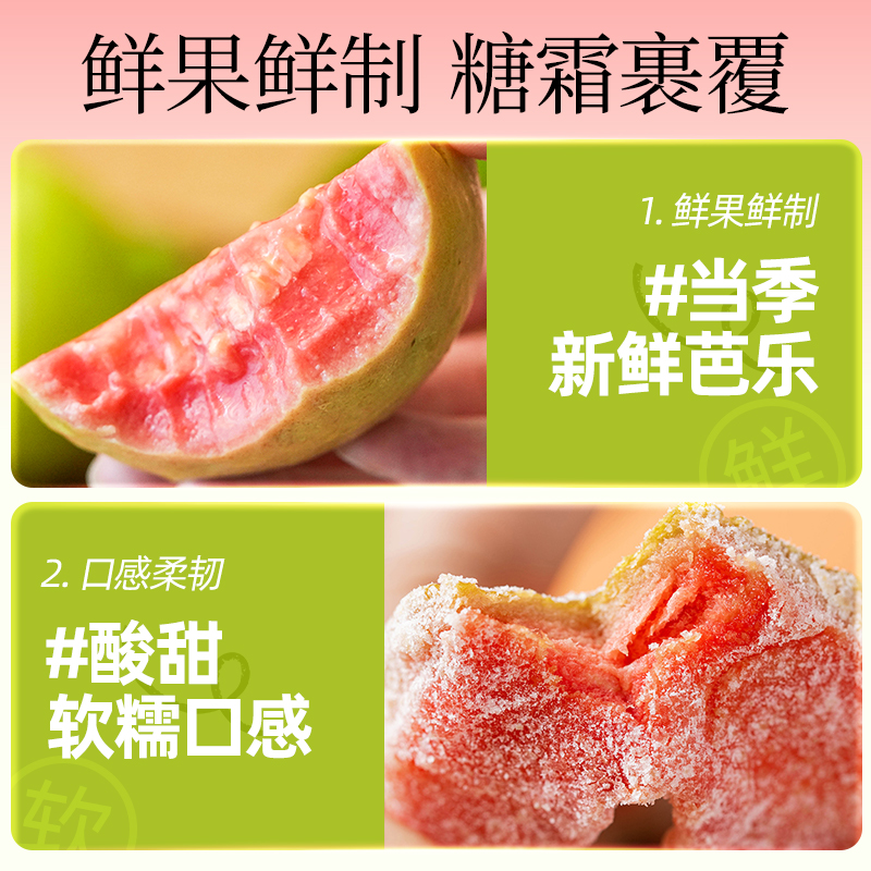 红心芭乐干番石榴干果干蜜饯零食