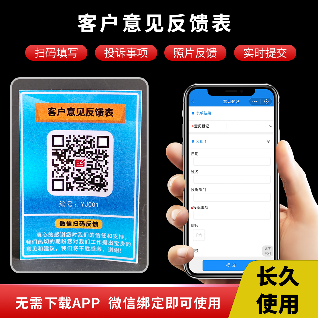 顾客意见建议反馈簿留言本二维码系统无纸化记录卡标识牌个性定制