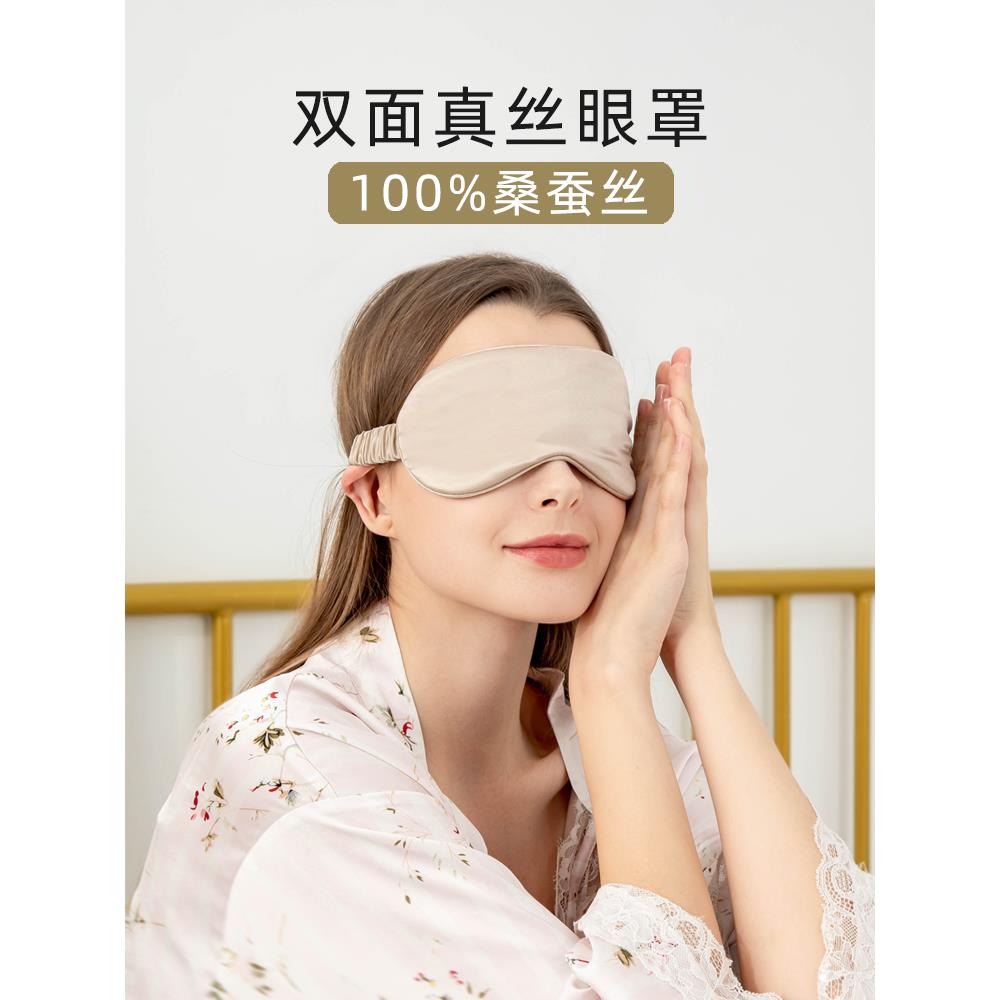 真丝眼罩睡眠遮光觉专用6A
