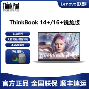 2023款 ThinkPad联想ThinkBook 锐龙R7 7735H笔记本电脑