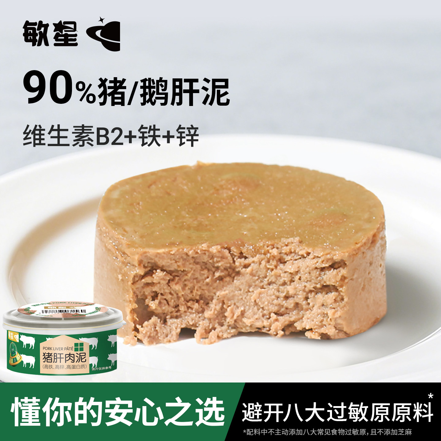 敏星鹅肝泥猪肝肉泥即食罐头无调味拌饭酱料送宝宝婴儿童辅食品谱