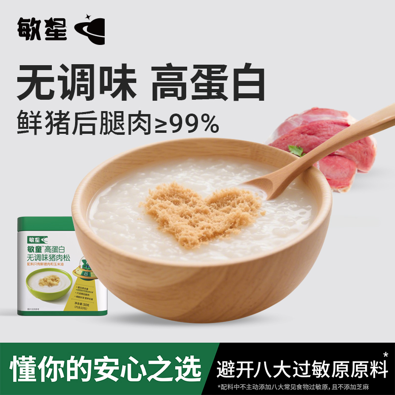 敏星猪肉松猪肉酥不加盐糖豆粉