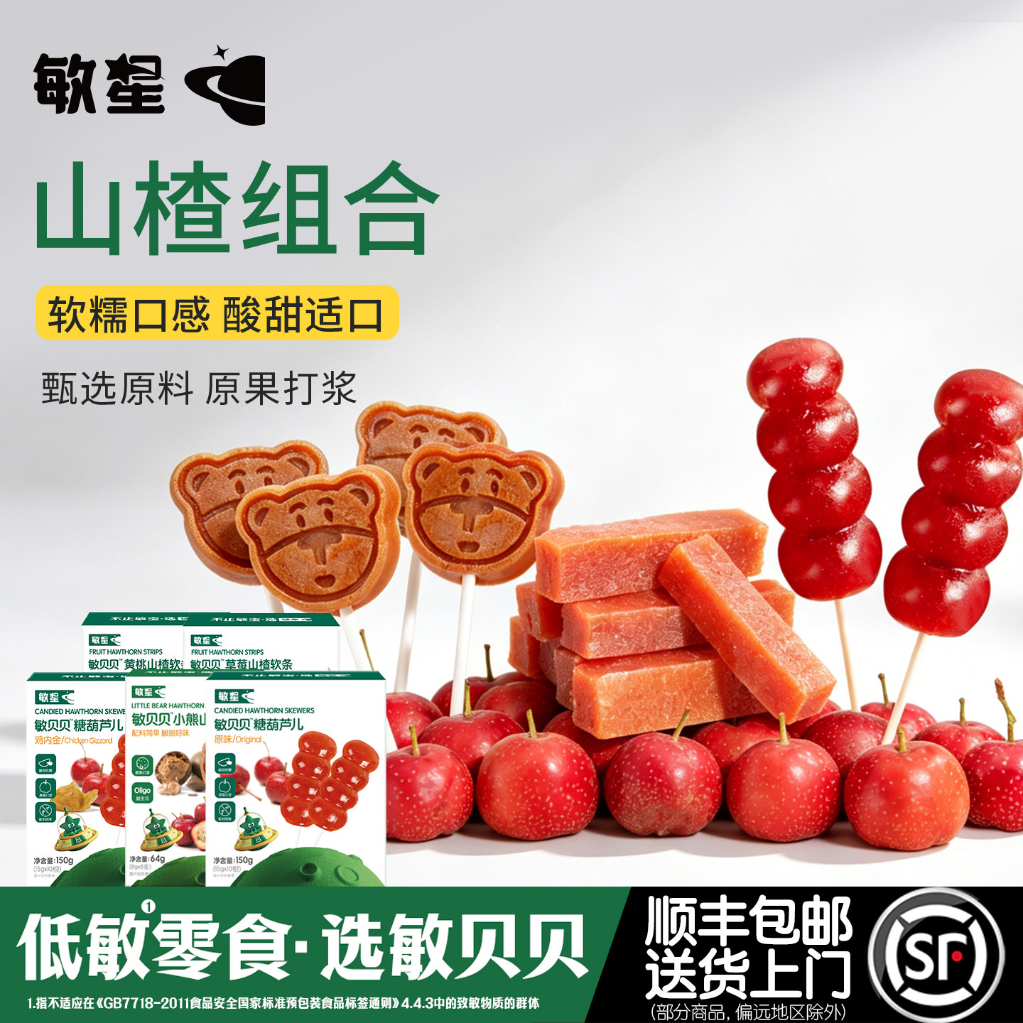 敏星山楂棒小糖葫芦水果软条组合
