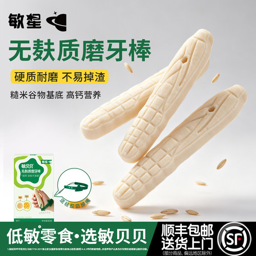 敏星无麸质磨牙棒高钙无小麦蛋奶