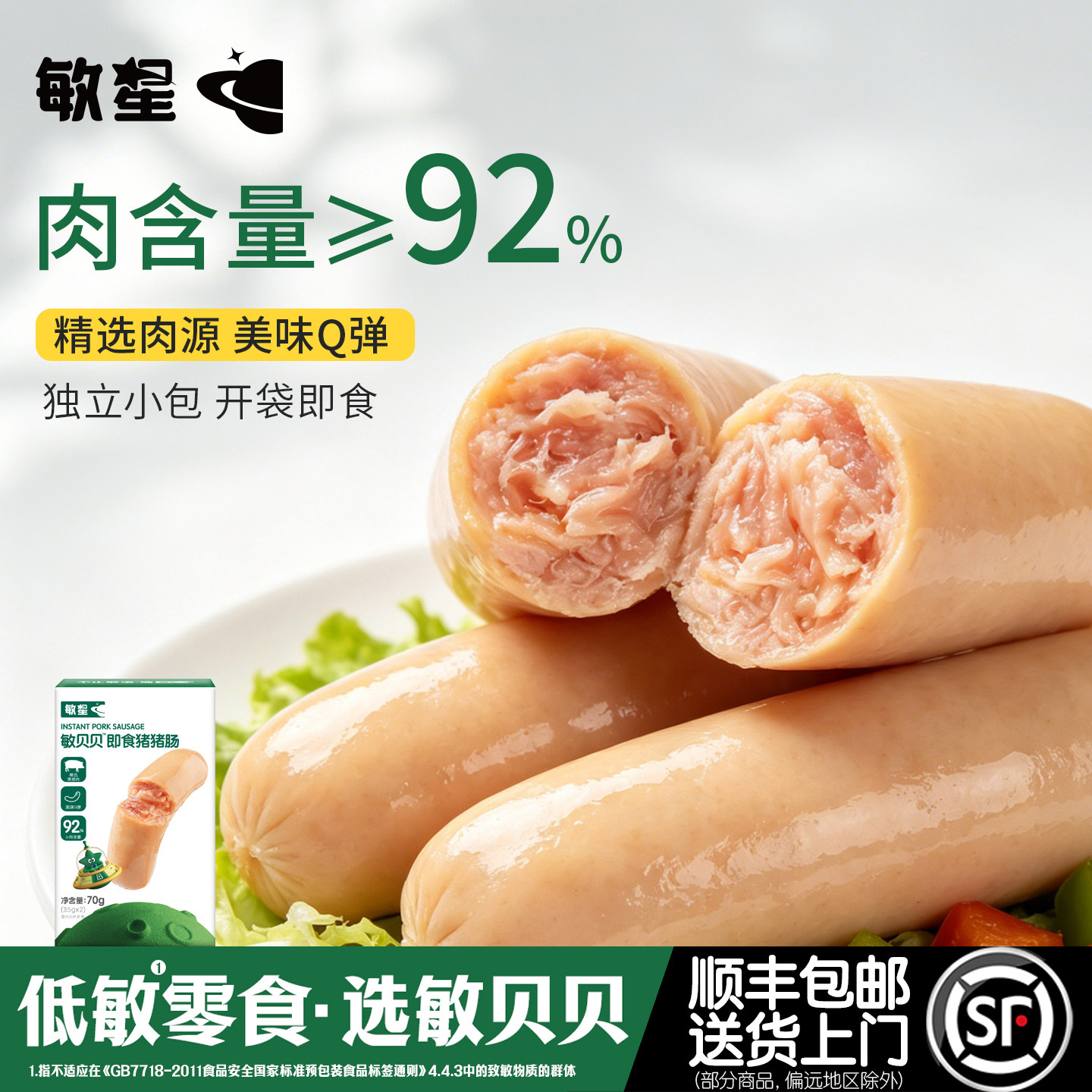 敏星高蛋白猪肉肠牛肉肠儿童早餐免烤即食肉肠零食送敏宝婴儿食谱