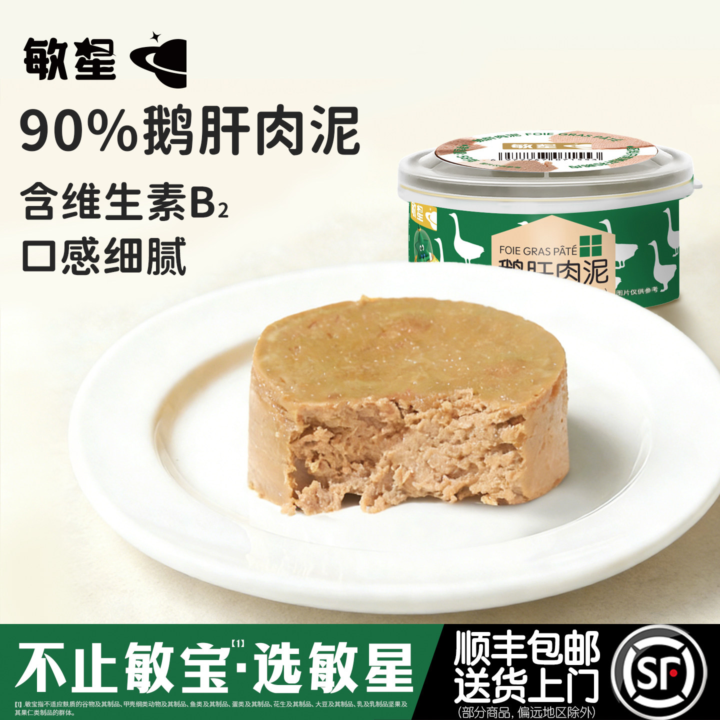 敏星鹅肝泥猪肝肉泥即食罐头无调味拌饭酱料送宝宝婴儿童辅食品谱