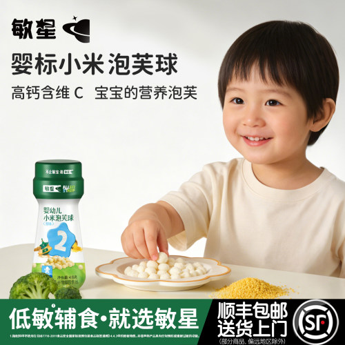 敏星婴幼儿小米泡芙球不加蛋奶