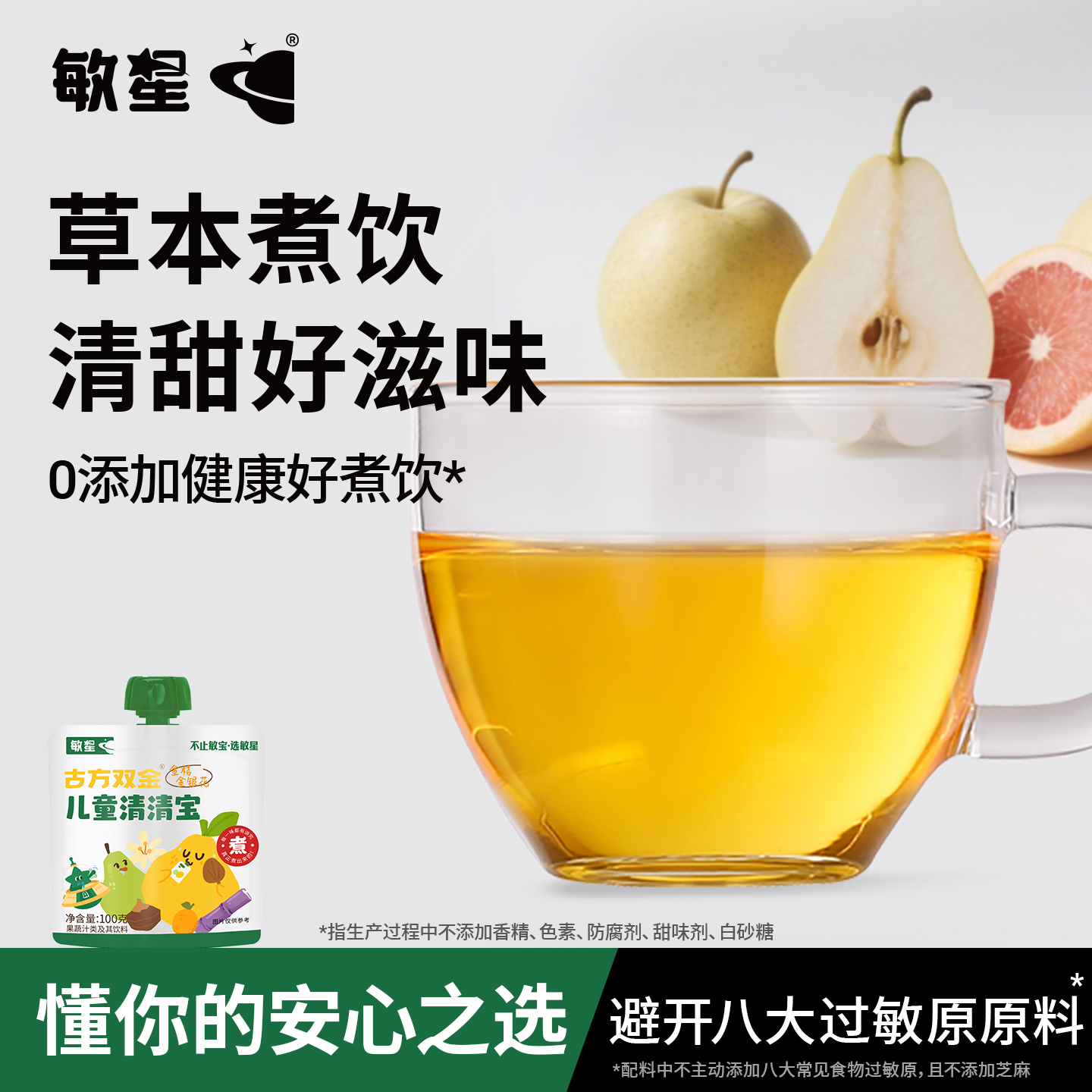 敏星儿童金银花果草本清清宝饮料