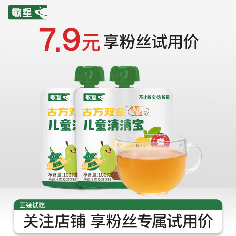【天猫U先】敏星儿童清清宝草本金银花果煮饮柚子汁不加糖100g*2
