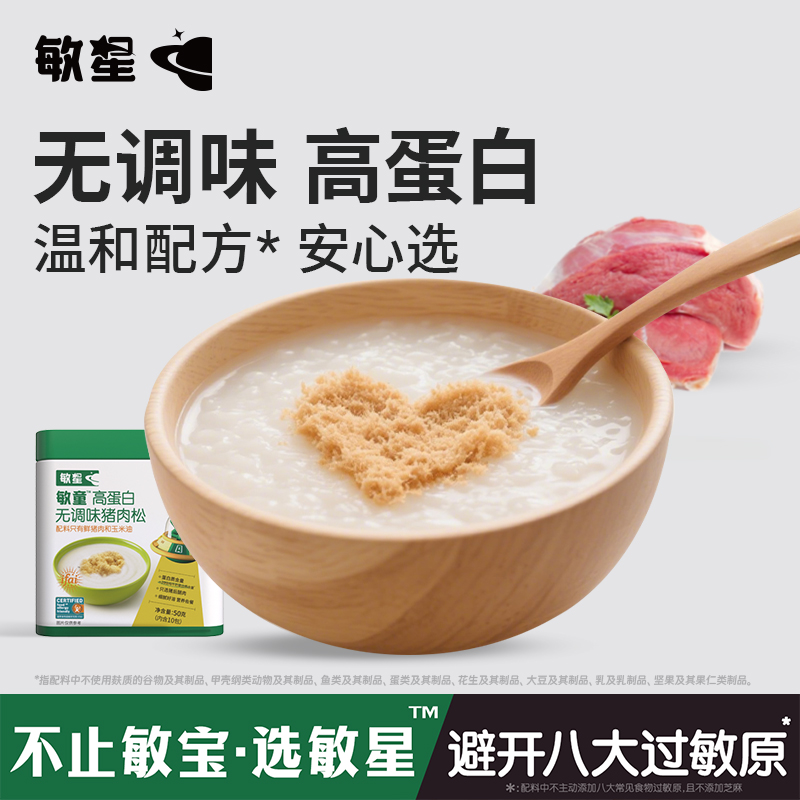 敏星高蛋白猪肉松肉酥拌饭调味料不加盐送婴儿宝宝辅食谱
