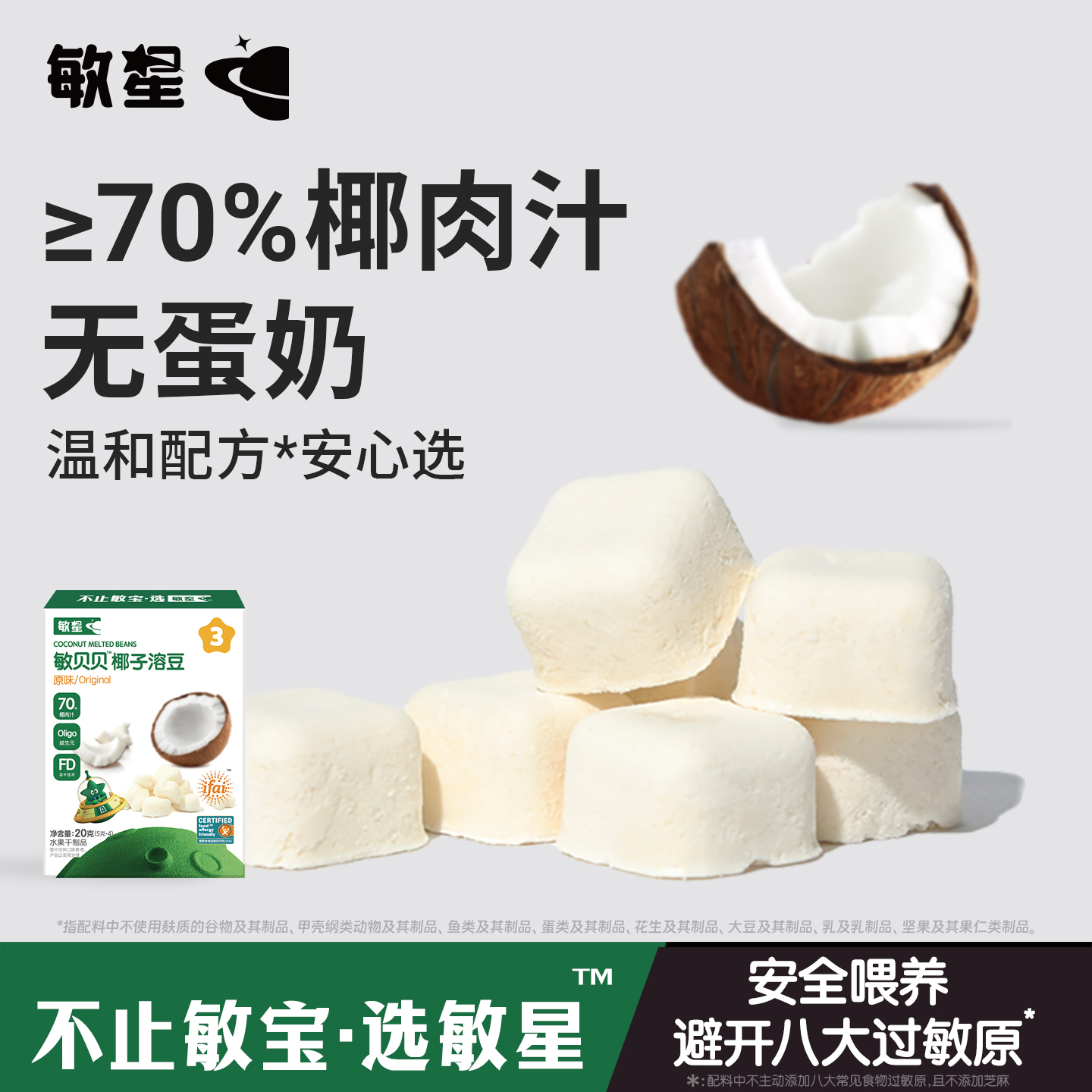 敏星溶豆70%椰肉汁不添加砂糖