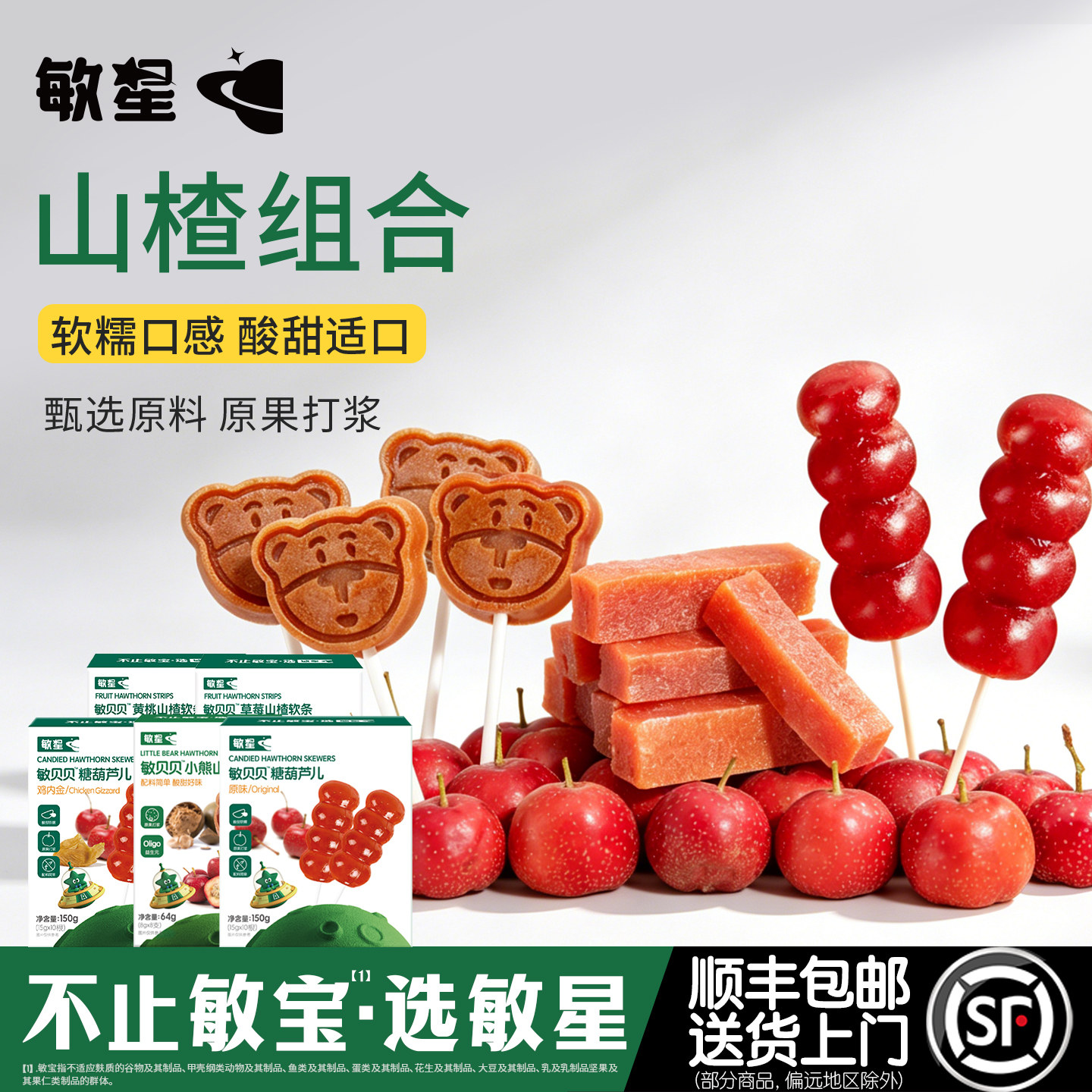 敏星山楂小熊糖葫芦棒棒糖水果软条组合装无蛋奶添加儿童休闲零食