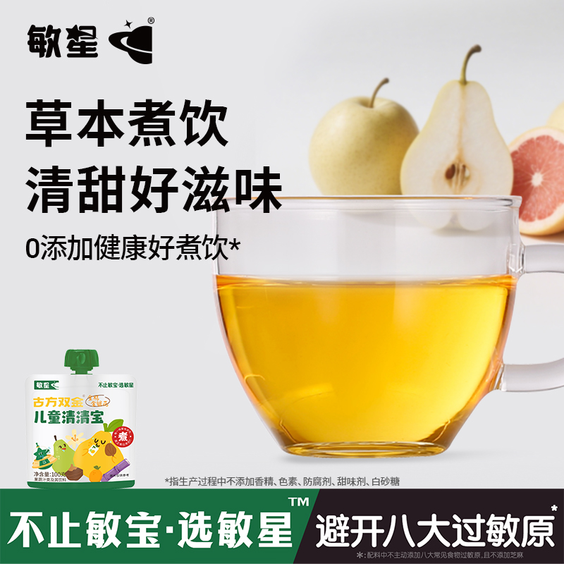 敏星儿童草本清清宝金银花柚子梨汁果汁饮料无添加砂糖送宝宝食谱