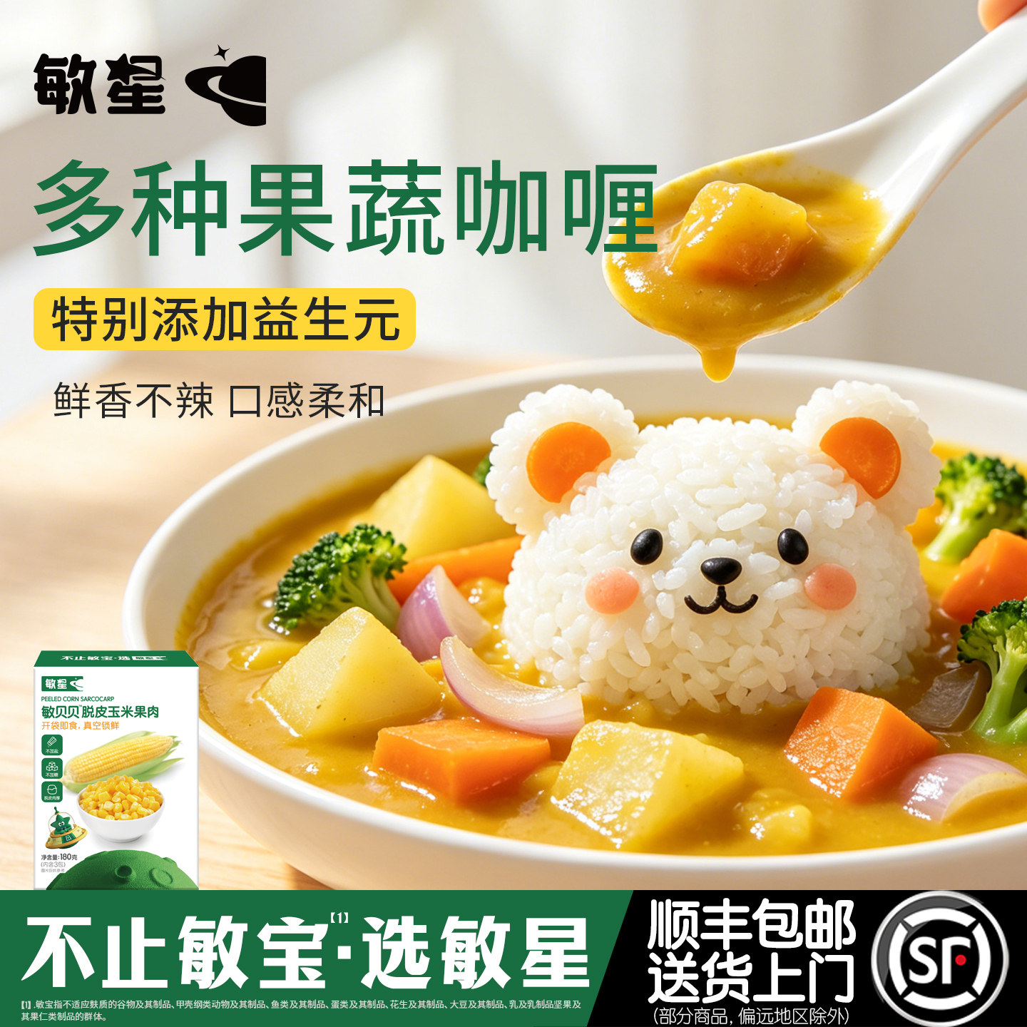 敏星果蔬咖喱块拌饭酱不辣调味品料无添加小麦蛋奶送宝宝儿童食谱