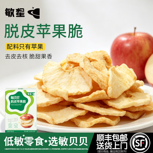 敏星脱皮苹果脆片儿童休闲零食