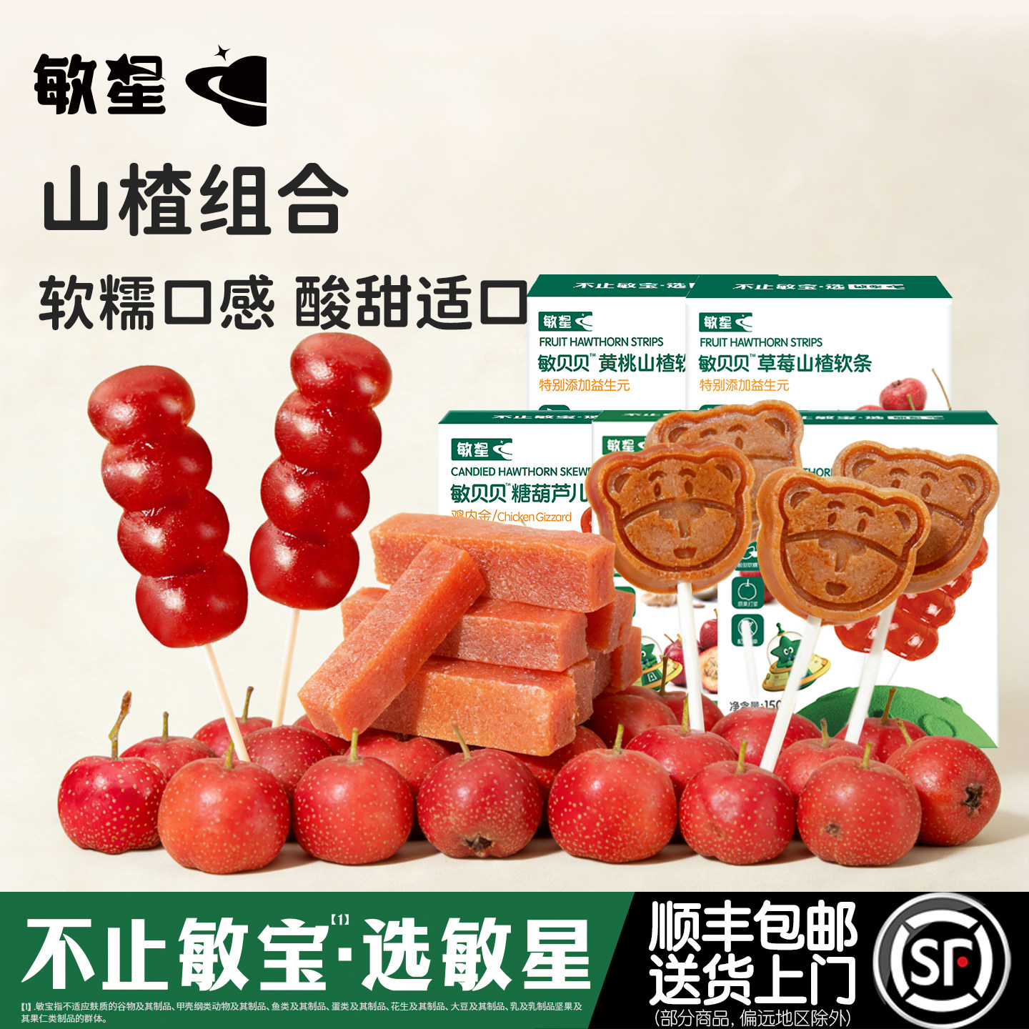 敏星山楂小熊糖葫芦棒棒糖水果软条组合装无蛋奶添加儿童休闲零食