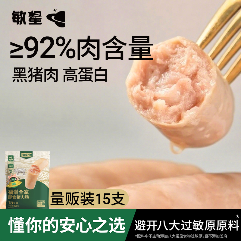 敏星即食猪肉肠开袋即食15支装