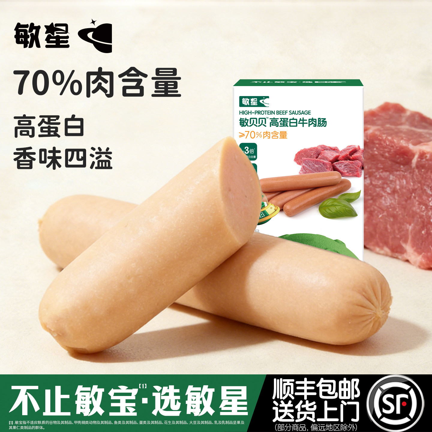 敏星即食高蛋白牛肉肠火腿肠零食儿童早餐外出便携送宝宝婴儿食谱