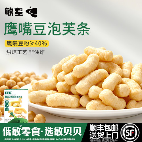 敏星鹰嘴豆泡芙条不添加小麦蛋奶