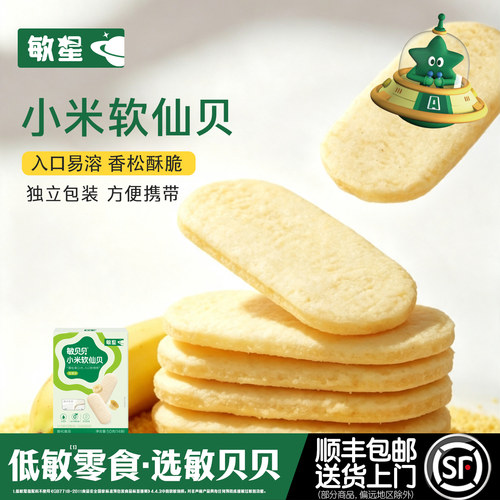 敏星软仙贝米饼干零食不添加小麦