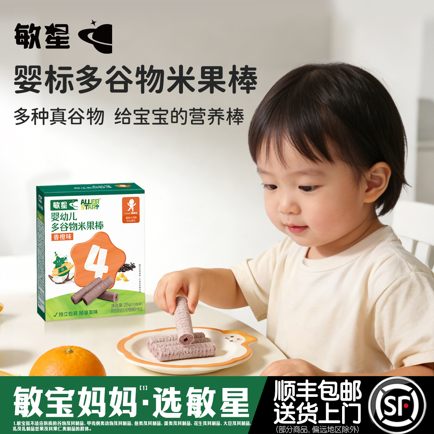 敏星婴幼儿谷物米果棒无麸质小麦不添加蛋奶砂糖12月宝宝儿童零食