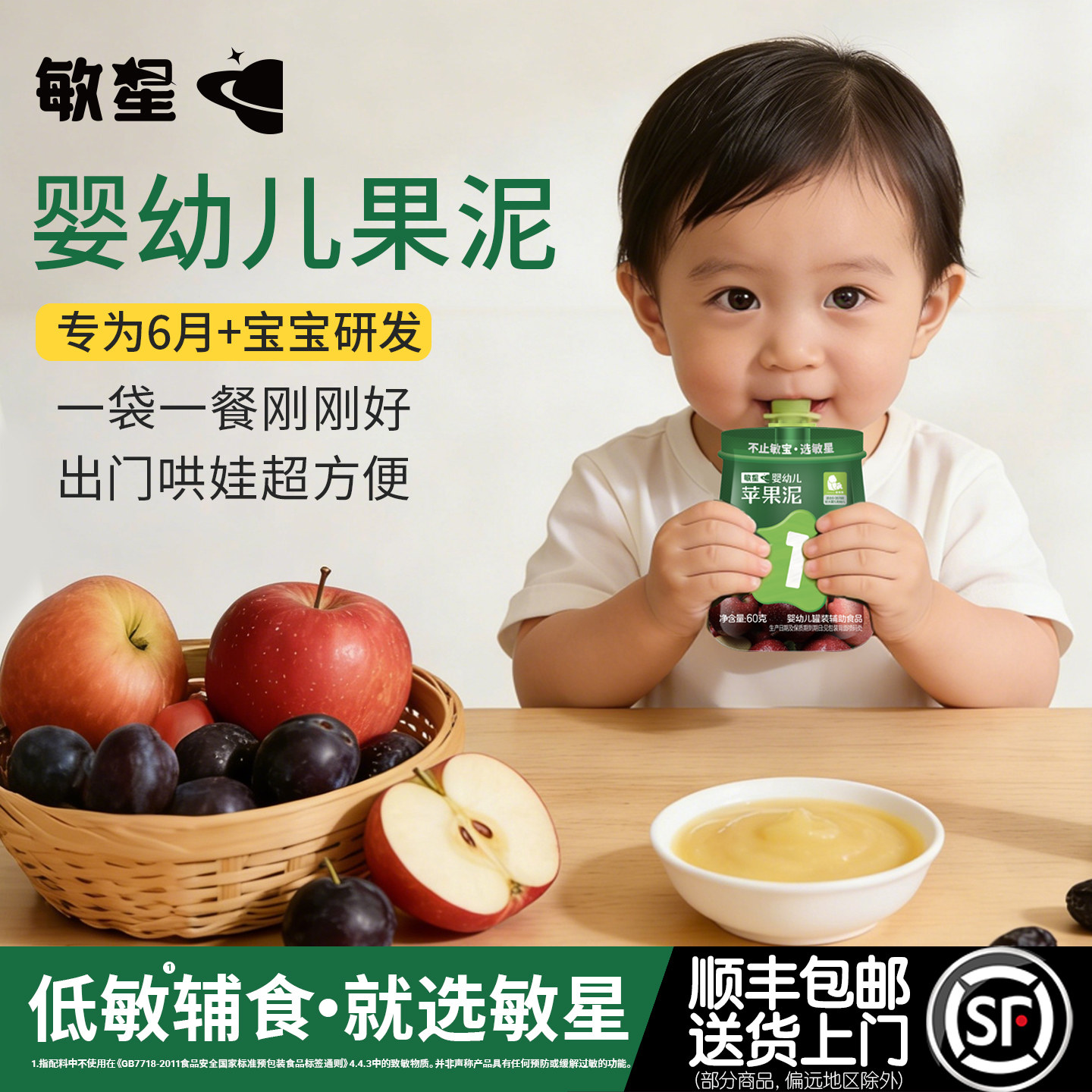 敏星婴幼儿苹果泥西梅泥6月+不添加蛋奶砂糖宝宝辅食零食独立小包