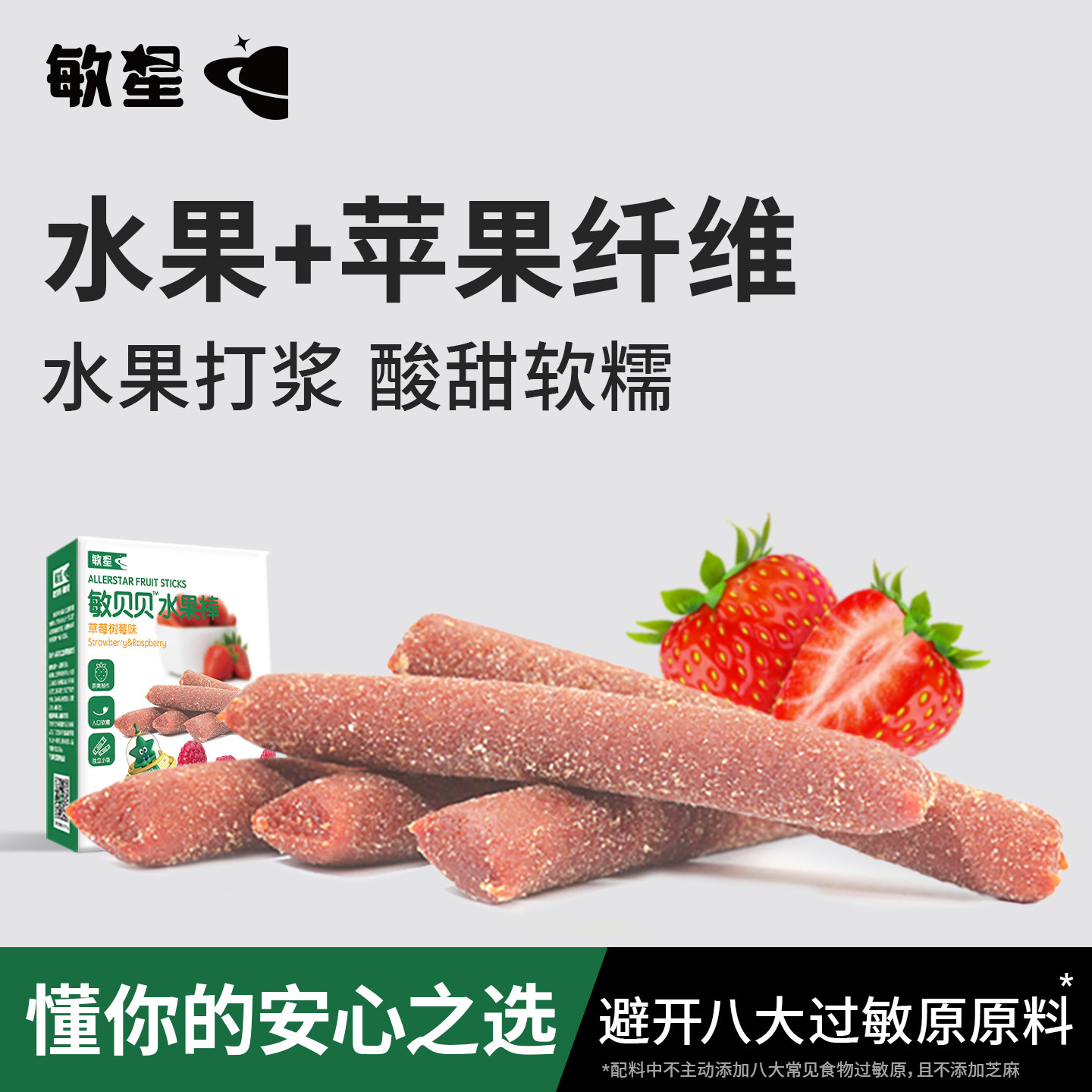 敏星水果棒酸甜休闲零食独立小包