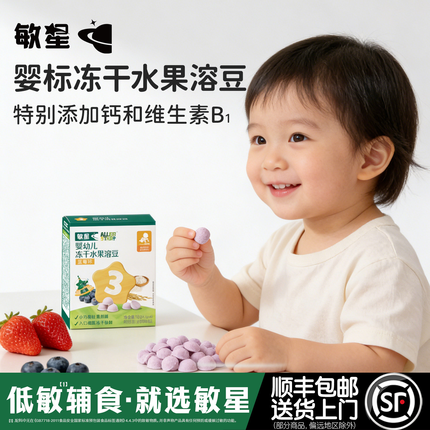 敏星婴幼儿冻干水果溶溶豆9月+无小麦不添加蛋奶零食宝宝儿童辅食
