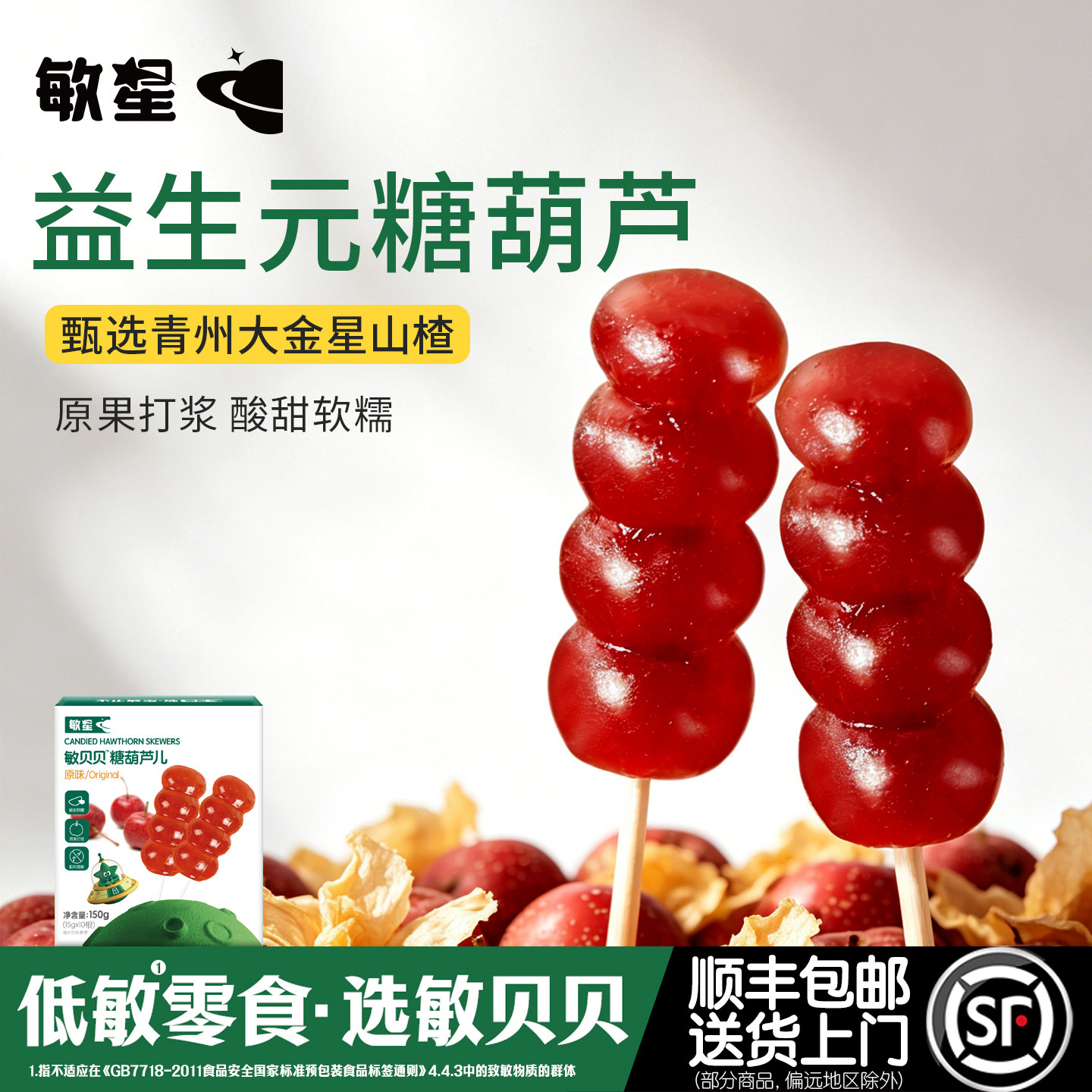 敏星鸡内金山楂葫芦串棒棒糖休闲小零食独立包装送宝宝婴儿童食谱